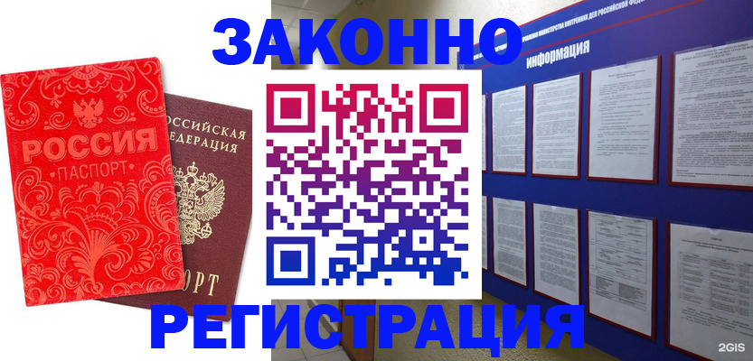 прописка регистрация в Дорогобуже